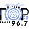 Радио Страна гор  